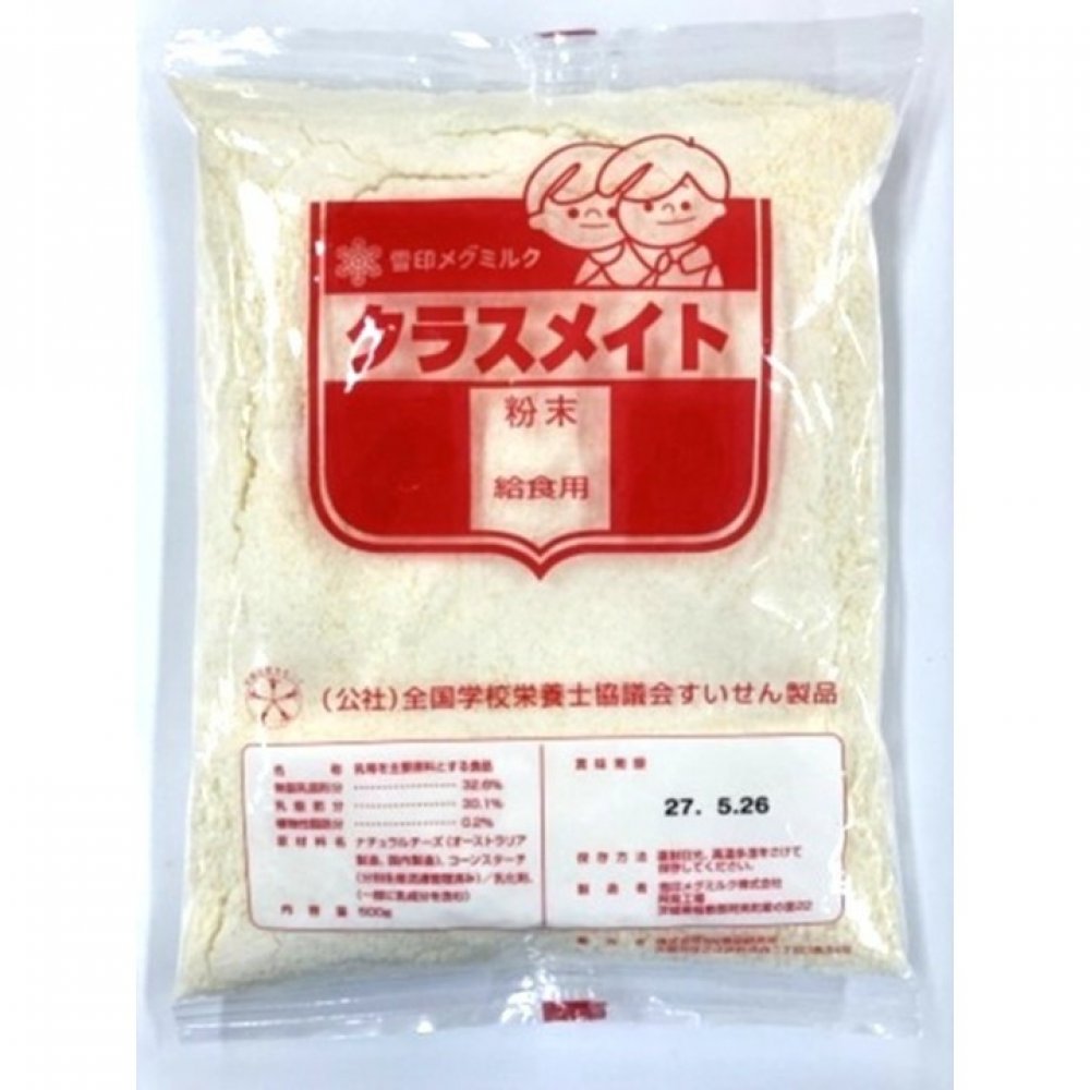クラスメイト